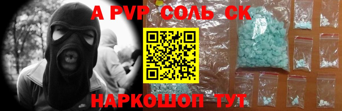 A-PVP кристаллы Шахты