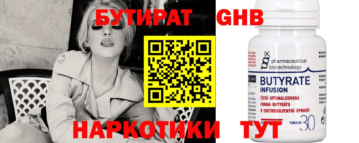 БУТИРАТ  Вход с VPN  Шахты  Бутират вода 