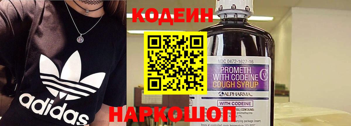 Кодеиновый сироп Lean Purple Drank Шахты