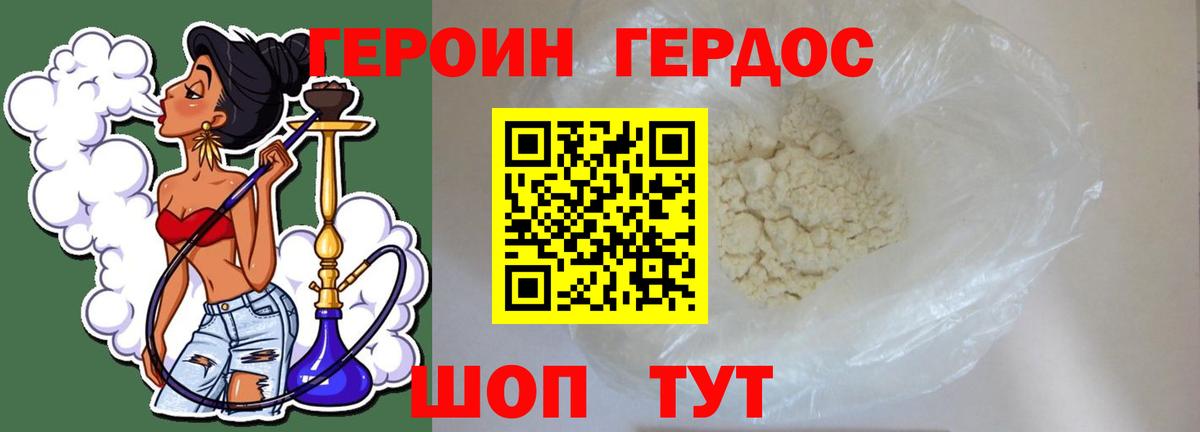 Героин хмурый Шахты
