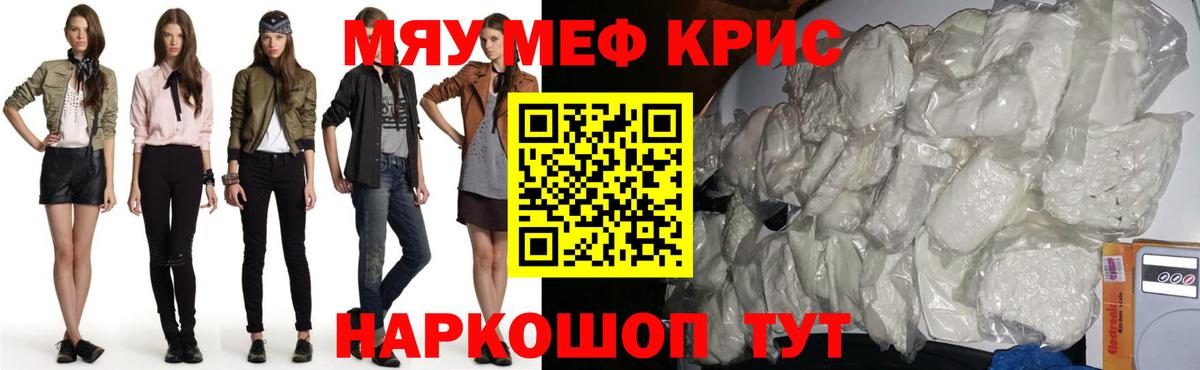 МЕФ  МЕФ кристаллы  МЯУ-МЯУ 4 MMC  МЕФ  Вход с VPN  Шахты 