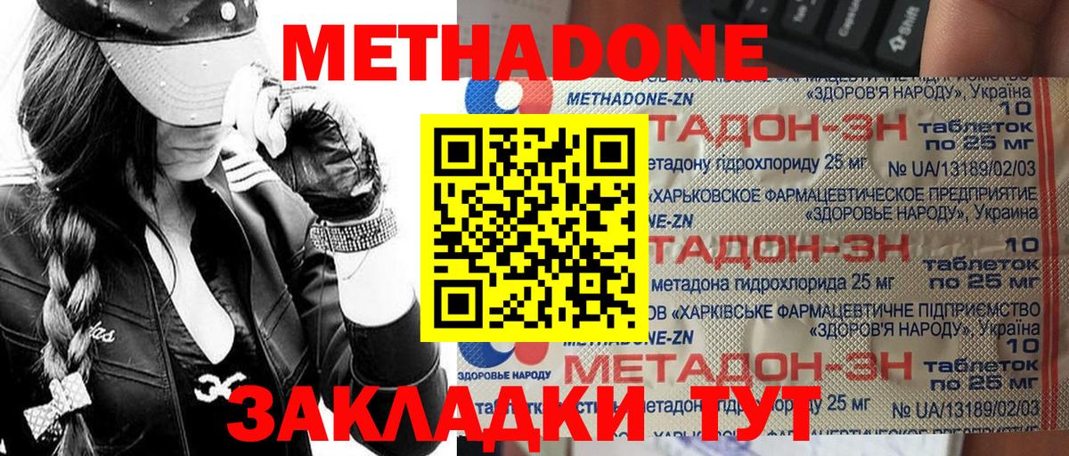 МЕТАДОН белоснежный  МЕТАДОН methadone  Вход с VPN  Шахты 